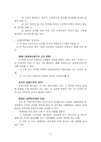 [복지]입양가족의 현황, 문제점 및 개선방안-5
