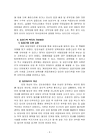 [복지]입양가족의 현황, 문제점 및 개선방안-8