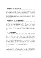 [복지]입양가족의 현황, 문제점 및 개선방안-9