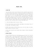 행정과 경영 레포트-1