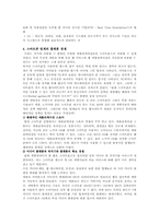 스마트폰 산업의 현황 및 전망-7