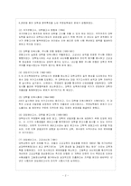 최근 우리나라에서는 사교육을 완화하고 고등학교 교육을 정상화하기 위해 대학입시에서 입학사정관제를 도입한 바 있다-3