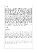 빈곤에 대해서는 그 기준을 어디에 둘 것이냐를 둘러싸고 다양한 논의가 제출되고 있다-2
