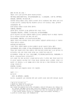 본초구진 육종용 쇄양 토사자 파극천 속단-2