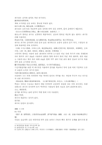 본초구진 육종용 쇄양 토사자 파극천 속단-4