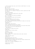 본초구진 육종용 쇄양 토사자 파극천 속단-5