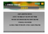[기업분석] 현대백화점 기업분석 PPT-12