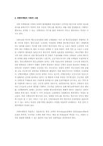 인천국제공항과 일본 하네다공항의 마케팅 비교-6