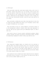 인천국제공항과 일본 하네다공항의 마케팅 비교-11