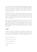[인적자원관리] 미국 GM사의 지식경영 사례-2