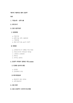 [조직과인간] 성주인터내셔널의 김성주대표를 통한 사례 분석-2