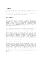 [조직과인간] 성주인터내셔널의 김성주대표를 통한 사례 분석-5