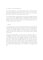 [조직과인간] 성주인터내셔널의 김성주대표를 통한 사례 분석-7