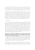 [조직과인간] 성주인터내셔널의 김성주대표를 통한 사례 분석-11