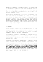 [조직과인간] 성주인터내셔널의 김성주대표를 통한 사례 분석-12