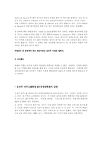 [조직과인간] 성주인터내셔널의 김성주대표를 통한 사례 분석-13