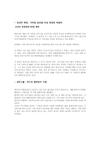 [조직과인간] 성주인터내셔널의 김성주대표를 통한 사례 분석-14