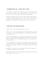 [조직과인간] 성주인터내셔널의 김성주대표를 통한 사례 분석-15