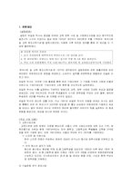 [기업재무관리] 사회적기업 유한양행의 재무분석-2