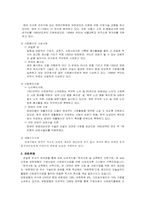 [기업재무관리] 사회적기업 유한양행의 재무분석-3