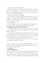 [인적자원관리] 현대자동차 노동조합과 기업의 입장-2