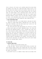 [인적자원관리] 현대자동차 노동조합과 기업의 입장-3