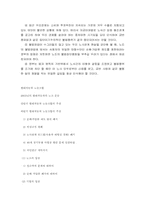 [인적자원관리] 현대자동차 노동조합과 기업의 입장-5