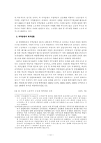 [인적자원관리] 현대자동차 작업조직의 형성과 진화과정-16