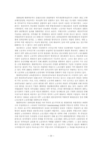 [인적자원관리] 현대자동차 작업조직의 형성과 진화과정-20