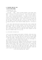[국제경영] 노키아에 관한 연구 및 분석-7