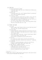 [기업과경영의이해] 미라이공업의 기업분석-2