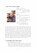 [기업과경영의이해] 미라이공업의 기업분석-3