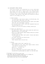 [기업과경영의이해] 미라이공업의 기업분석-5