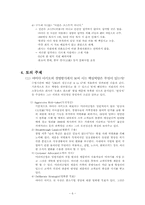 [기업과경영의이해] 미라이공업의 기업분석-6