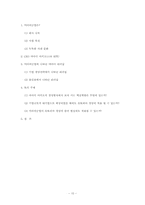 [기업과경영의이해] 미라이공업의 기업분석-10