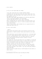 [경제학사] 마르크스의 사상과 시대 배경과의 상호관계-3