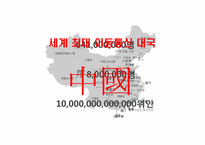 [중국비즈니스] 중국 통신산업의 현황과 경쟁환경을 통해 본 SK 텔레콤의 진출 전략-6