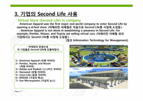 [컨설팅방법론] IT전략과 계획(KIMBERLY-CLARK중심으로)-11
