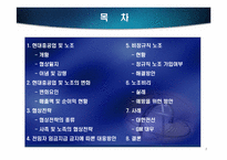 [인적자원관리] 현대중공업 노동조합 사례연구-2