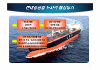 [인적자원관리] 현대중공업 노동조합 사례연구-5