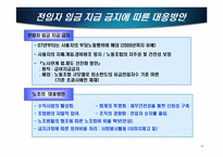 [인적자원관리] 현대중공업 노동조합 사례연구-14
