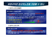 [인적자원관리] 현대중공업 노동조합 사례연구-16