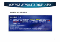 [인적자원관리] 현대중공업 노동조합 사례연구-17