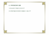 [국제정치] 기후변화의 문제 이해-11