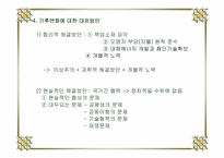 [국제정치] 기후변화의 문제 이해-12