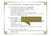 [국제정치] 기후변화의 문제 이해-15