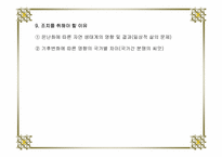 [국제정치] 기후변화의 문제 이해-16