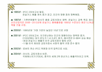 [국제정치] 기후변화의 문제 이해-20