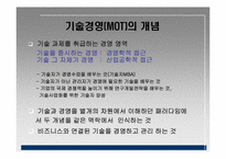 [기술경영] 기술경영의 필요성에 관한 분석-4