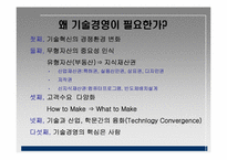 [기술경영] 기술경영의 필요성에 관한 분석-6